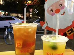柠檬去哪儿-沪上阿姨·精选茶饮(唐山新街北口店)