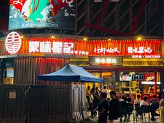 -聚味瞿记·龙虾堂(坡子街店)