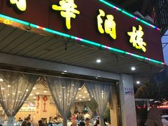 门面-清华酒楼(盘门店)