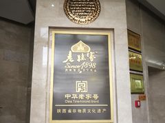 -老孙家饭庄·非遗(东关店)