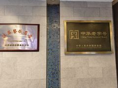 -清真马祥兴菜馆(云南北路店)