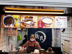 -鞠氏黑芝麻糊(水塔店)