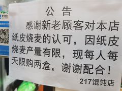 -217笋干馄饨