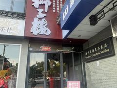 -扬州狮子楼·非遗淮扬菜(东关街店)