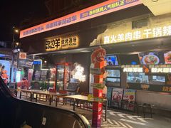 -路边羊烧烤酒场(宝带路店)