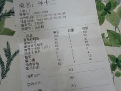 账单-蘭·日本料理铁板烧(碧云路店)