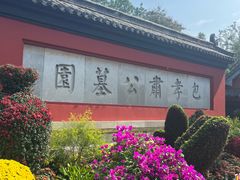 -包公祠