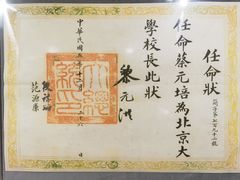 -上海蔡元培故居陈列馆