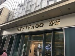 门面-喜茶(上海泰禾大厦店)