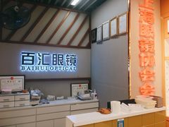 -PARKWAY·百汇眼镜(三叶眼镜城店)