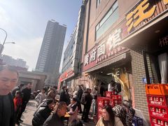 -汪胖子襄阳牛肉面(华丰路店)