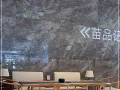 -苗品记茶馆(IFS国金中心店)