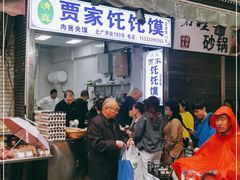 门面-贾家饦饦馍(回民街店)