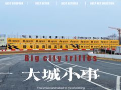 -金港秋名山·双层卡丁车场