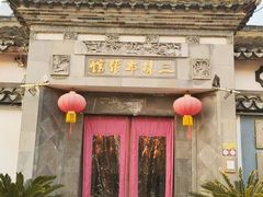 -三林塘老街