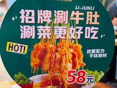 -李军力烧烤(中原万达店)