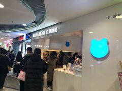 等位区-兰熊鲜奶(西直门凯德mall店)