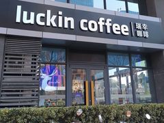 -瑞幸咖啡(天安数码城店)