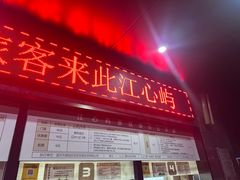 -江心屿景区