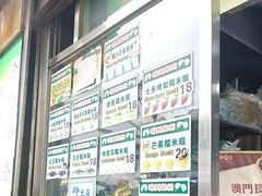 -澳门长洲糯米糍(柯打苏沙街店)