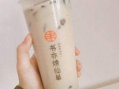 -书亦烧仙草(汽车西站店)