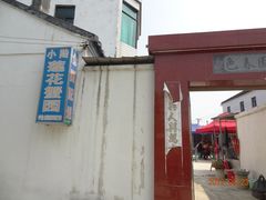 -小陆莲花蟹园农家乐(莲花岛店)