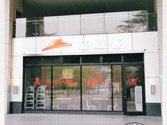 -必胜客(WOW中心城店)