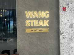 -WANG STEAK 王品(杭州万象城店)