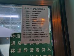 -景泰马记电烤串