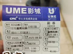 -UME影城(南通中南CBD店)
