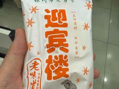 -迎宾楼(解放西街店)