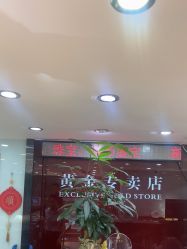 -广东黄金公司黄金回收金银条销售(东风东路店)