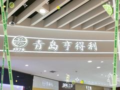 -青岛亨得利眼镜(城阳家佳源店)