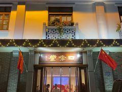 -口味堂(惠济路店)