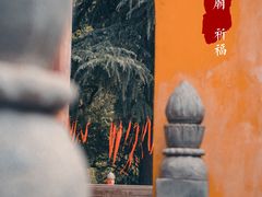 -宝通禅寺