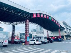 -新农都水产市场
