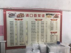-满口香饭店