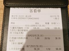 账单-麦麦山云南菜(复地活力城店)