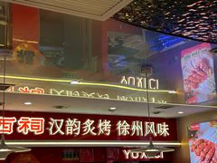 -遇西祠·海鲜烧烤(总店)