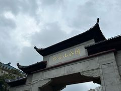 -黔灵山公园