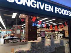 门面-元初食品(幸福e家小区店)