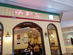 门面-萨莉亚意式餐厅(金隅嘉品mall店)