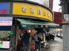 -老南昌白糖糕(大士院店)