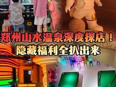 -山水温泉