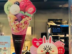-哈根达斯(钟楼新店)