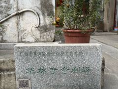 -华林禅寺