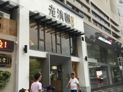 门面-老清朝包子铺(开明街店)