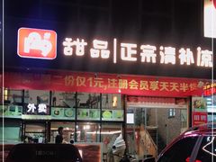 门面-129老爸茶丨清补凉