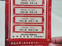 -昱德来·天津菜(河西店)