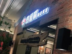 门面-闽上鲜·福建菜(龙湖滨江天街店)